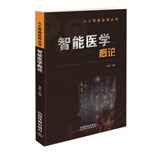 智能醫(yī)學(xué)概論