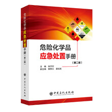 危險(xiǎn)化學(xué)品