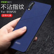 莫凡（Mofi） 華為P20/P20pro 手機殼/保護套