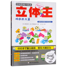 空間思維大挑戰