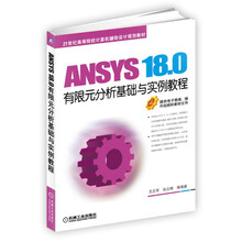 ansys實例