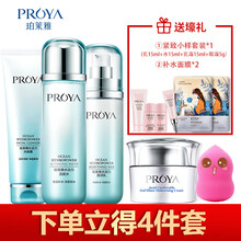 珀萊雅（PROYA）套裝/禮盒控油平衡，細(xì)致毛孔，舒緩鎮(zhèn)靜，保濕，深層清潔，補(bǔ)水