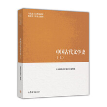 中國古代文學史