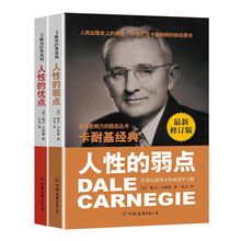卡耐基人性的優(yōu)點(diǎn)