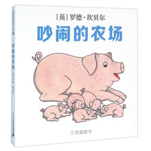 吵鬧的農(nóng)場