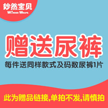 妙然寶貝（WonderWraps）嬰兒尿褲日常紙尿褲10片以下