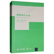 物理學(xué)史