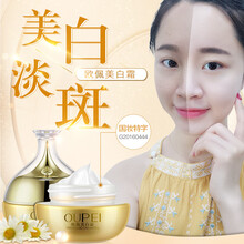 歐佩（ou pei）乳液/面霜美白，滋潤，保濕，補水