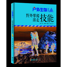 戶外生存