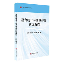 教育測(cè)量