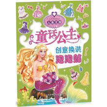 公主換裝泡泡貼