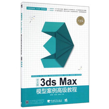 3dsmax教程