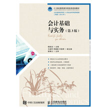 會(huì)計(jì)基礎(chǔ)與實(shí)務(wù)