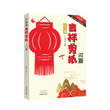 吉祥剪紙