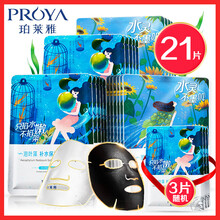 珀萊雅（PROYA）面膜控油平衡，細致毛孔，補水保濕，舒緩修復，提亮膚色