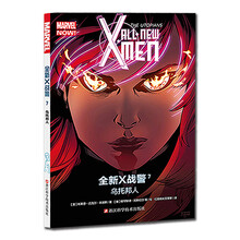 全新x戰警