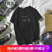 魯賓克 短袖 男士T恤 脫貧-黑色 