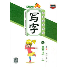 三上字帖
