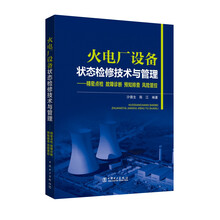 火電廠