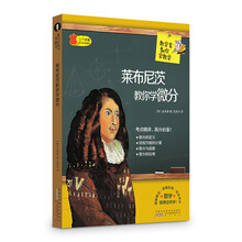 數(shù)學(xué)家教你學(xué)數(shù)學(xué)