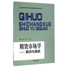期貨與期權(quán)