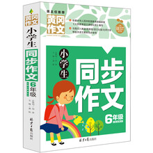 作文6年級(jí)書