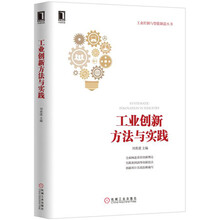 創(chuàng)新方法