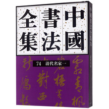 中國書法全集