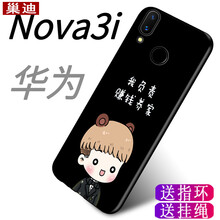 巢迪 華為nova3i 手機殼/保護套