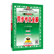全解六年級(jí)下