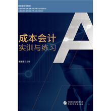 成本會計實訓