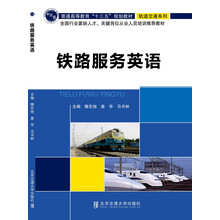 鐵路英語(yǔ)