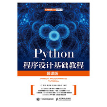 python基礎(chǔ)教程