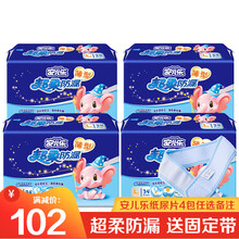 安爾樂紙尿片