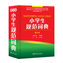 小學生詞典
