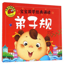 國學(xué)經(jīng)典弟子規(guī)