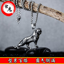 男老虎項(xiàng)鏈