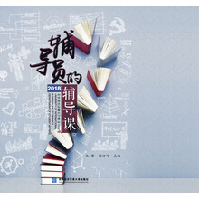 輔導(dǎo)員