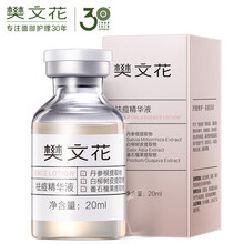 樊文花（fawa） 面部精華 抗痘