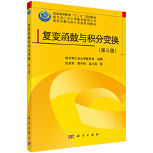 復變函數(shù)
