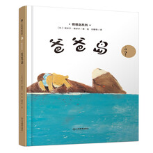 爸爸島