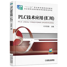 plc技術(shù)應(yīng)用