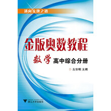 奧賽教程數(shù)學(xué)
