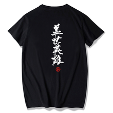俞兆林（YUZHAOLIN） 短袖 男士T恤 黑T-前緊箍咒加背毛筆英雄白 