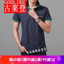 古萊登（GODLIKE） 短袖 男士T恤 寶藍(lán)翠綠領(lǐng) 