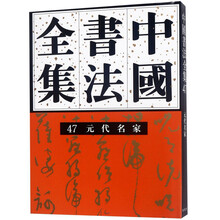 中國(guó)書(shū)法全集
