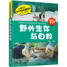 野外生存