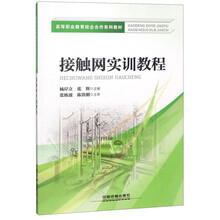 接觸網(wǎng)