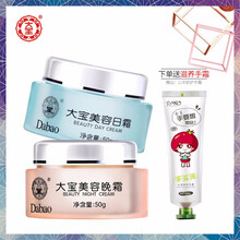大寶美容晚霜50g