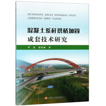 混凝土加固